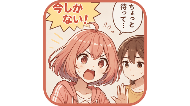 ムラちゃんが「今しかない！」と焦って叫んでいる。マチちゃんが「ちょっと待って」と声をかけている。